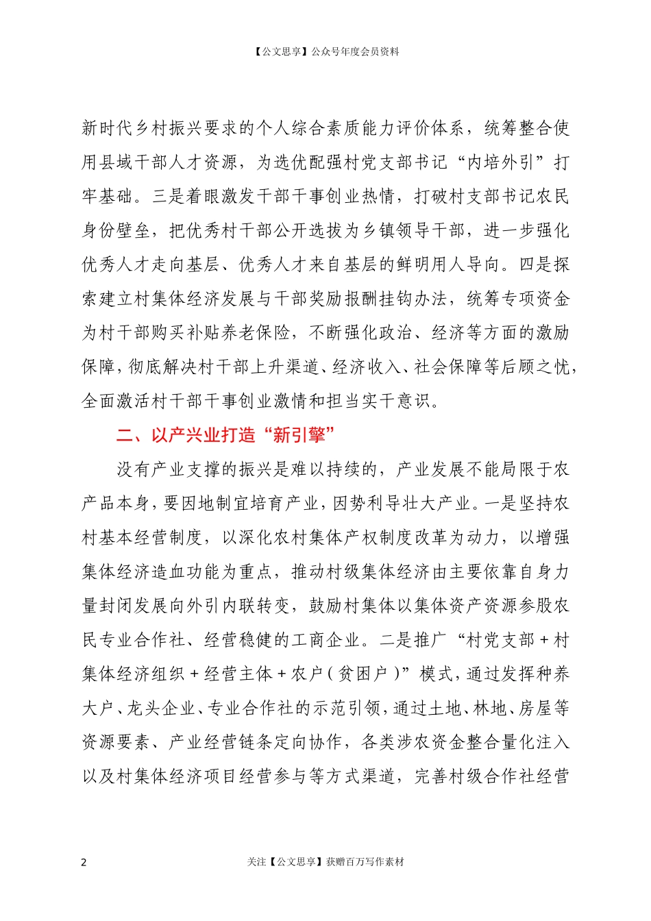 20305全面脱贫与乡村振兴有效衔接的几点思考.doc_第2页