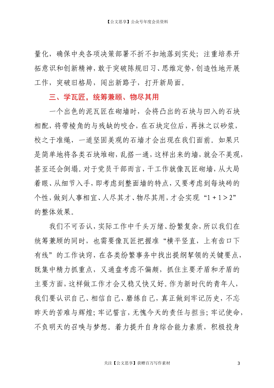 20307公务员初任培训交流发言—学铁匠学木匠学瓦匠.doc_第3页