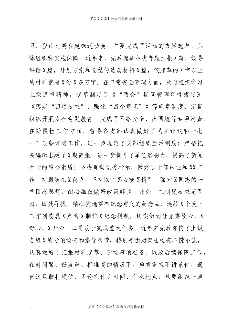 20336办公室主任2020年个人述职报告.docx_第3页