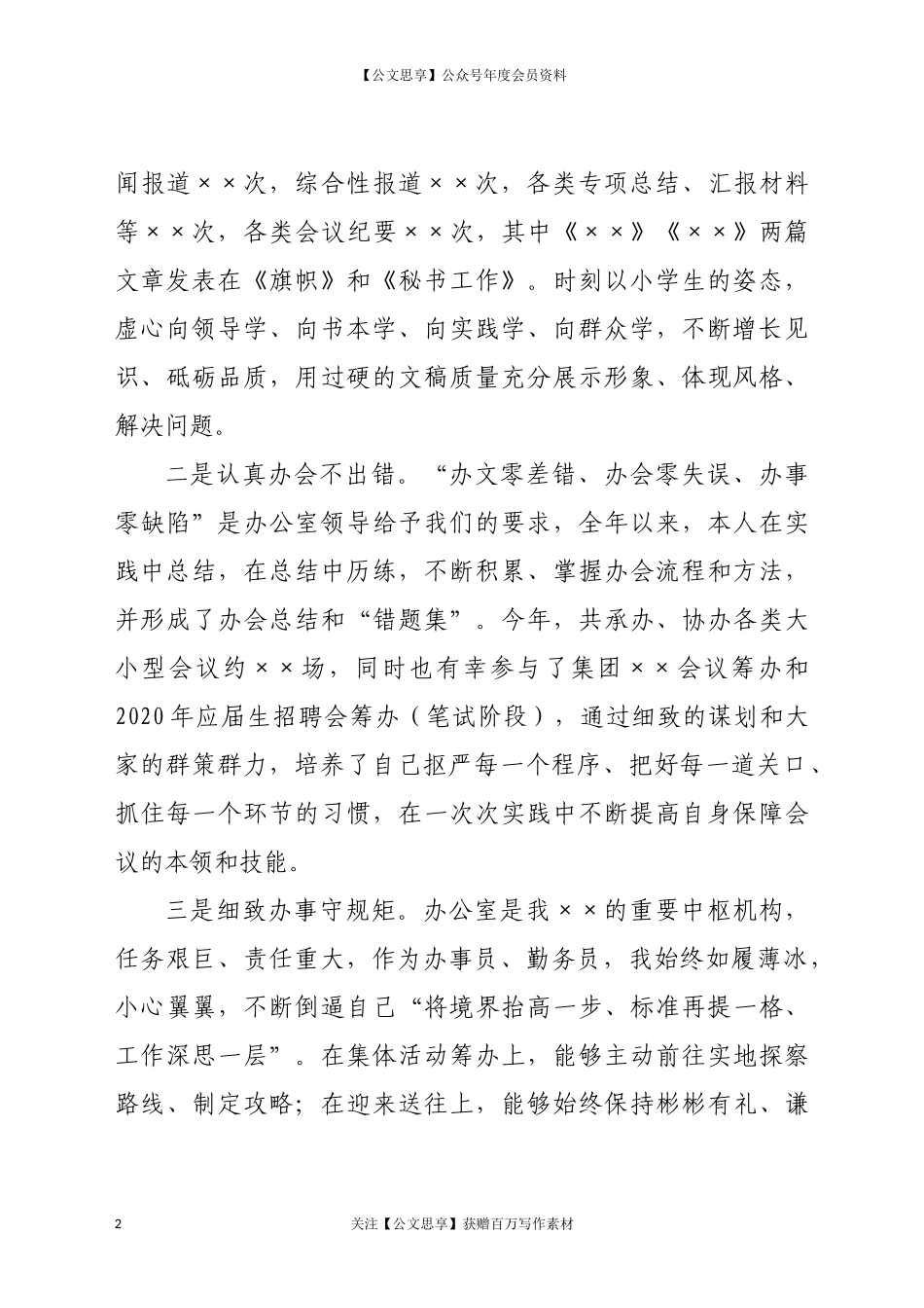 20338办公室副主任2020年述职报告.docx_第2页