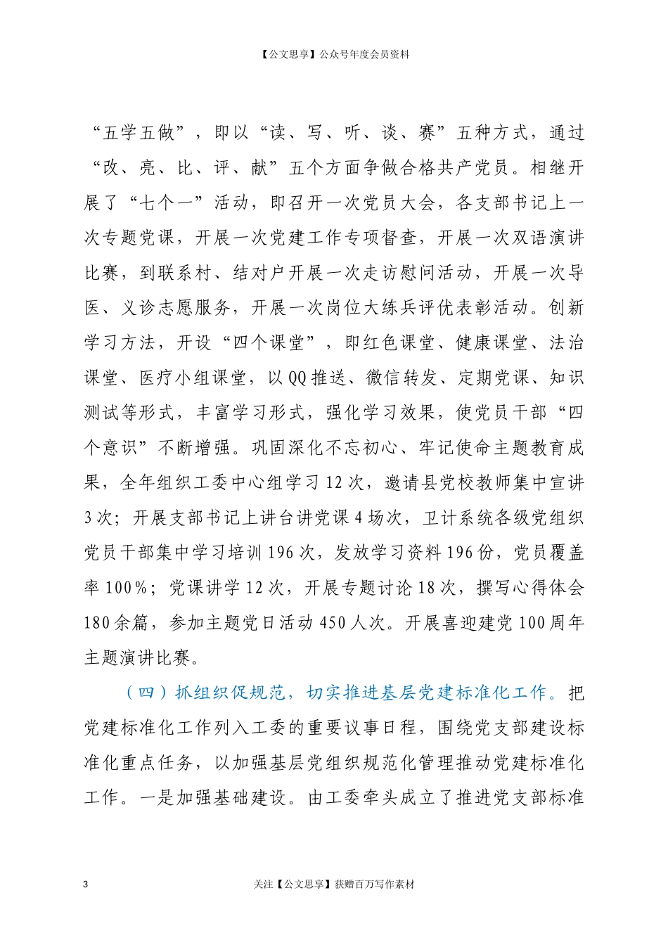 20371卫健工委书记2020年抓基层党建工作述职报告.docx_第3页