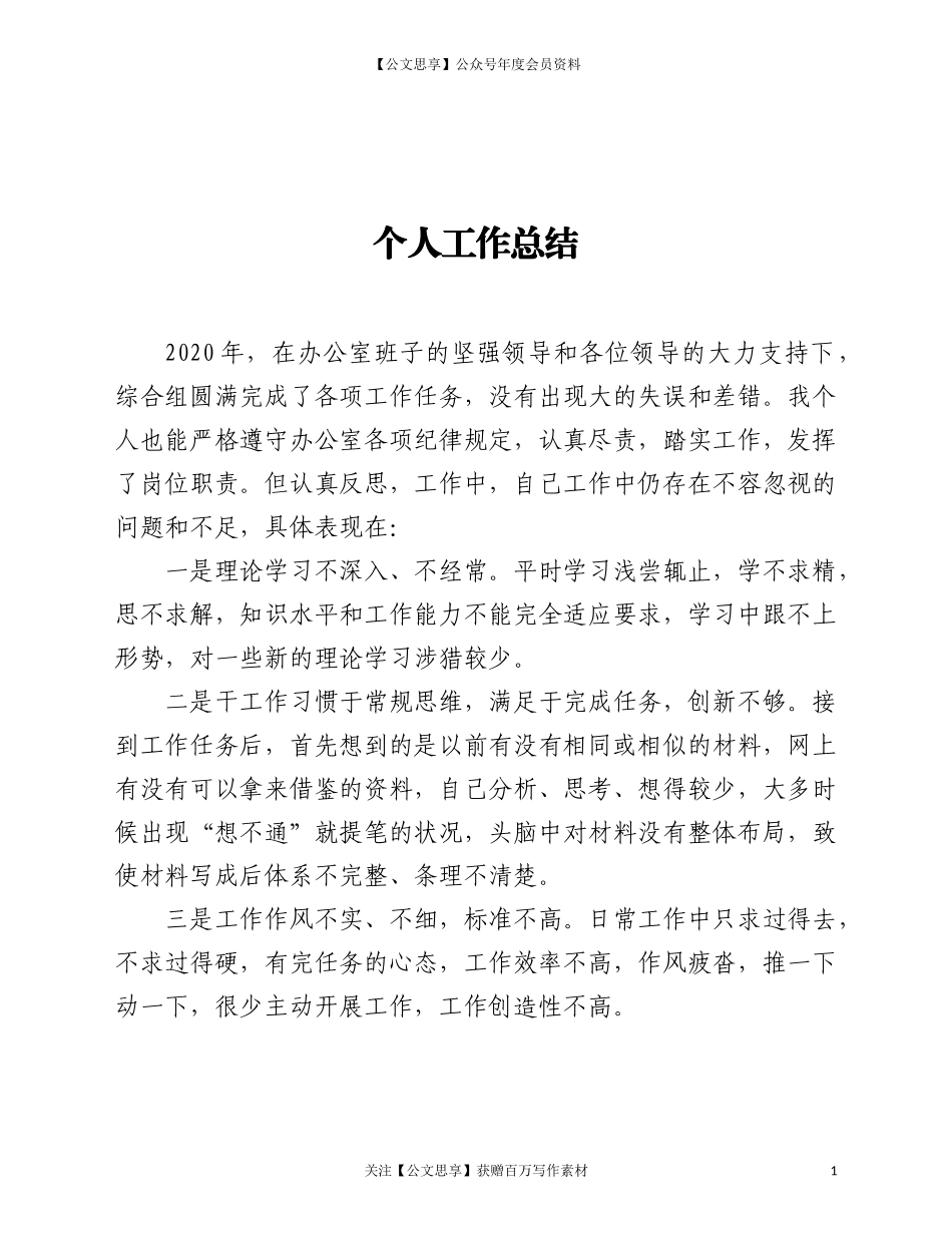20340办公室综合组2020年工作总结.doc_第1页