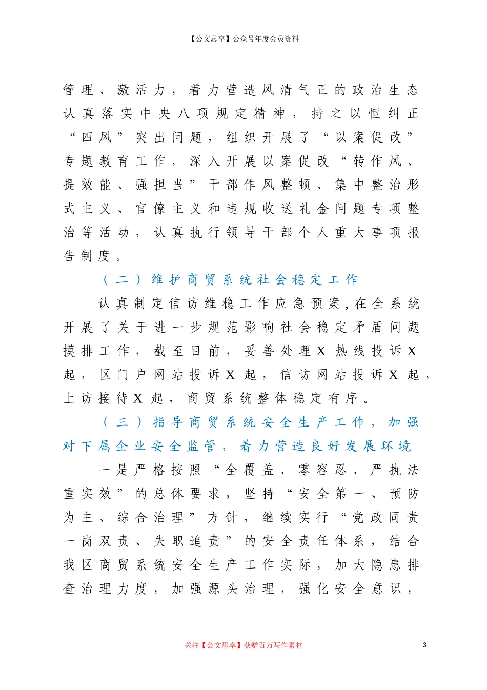 20349区商贸总公司2020年工作总结及2021年工作计划.doc_第3页