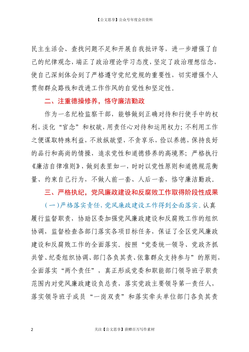 20362区纪委书记监委主任2020年述职述廉报告.doc_第2页