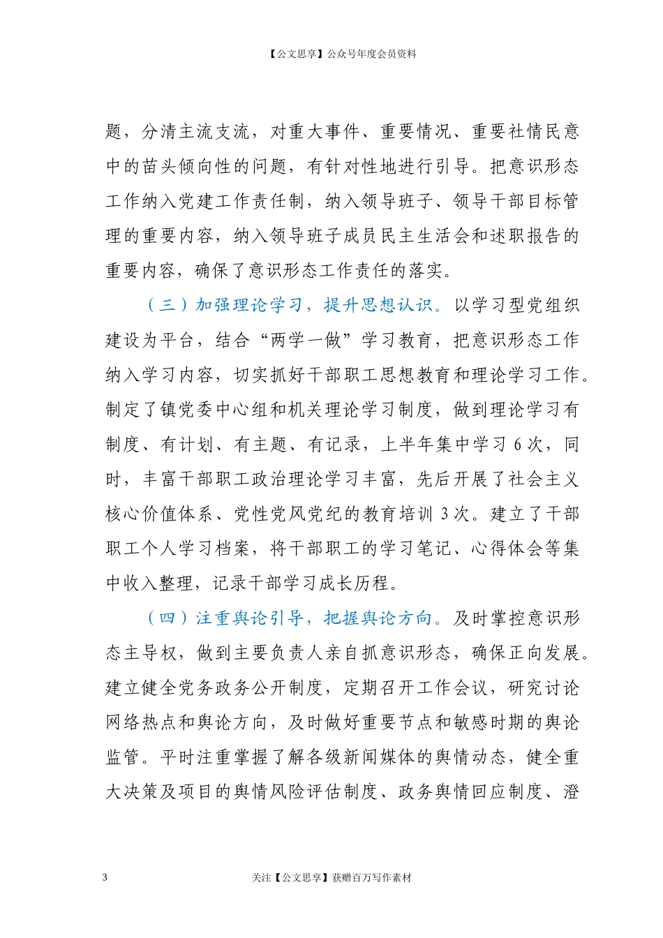 20368半年个人工作总结(宣传委员).docx_第3页