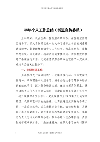 20368半年个人工作总结(宣传委员).docx