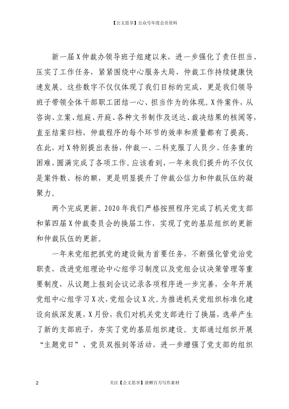 20444在2021年仲裁办工作务虚会上的讲话.doc_第2页
