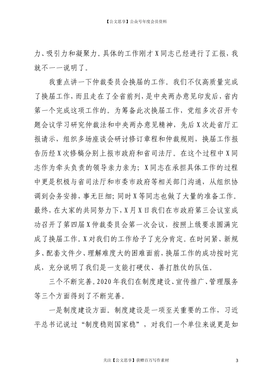 20444在2021年仲裁办工作务虚会上的讲话.doc_第3页