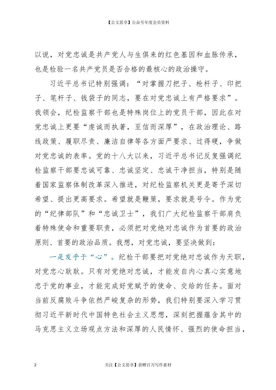 20420参观爱国主义教育示范基地专题党课讲稿.docx_第2页