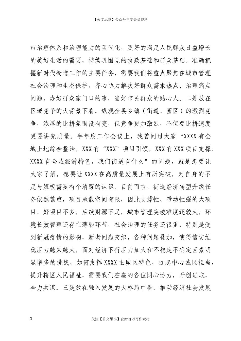 20451在XX第X届居民代表议事会第八次会议上的讲话.docx_第3页