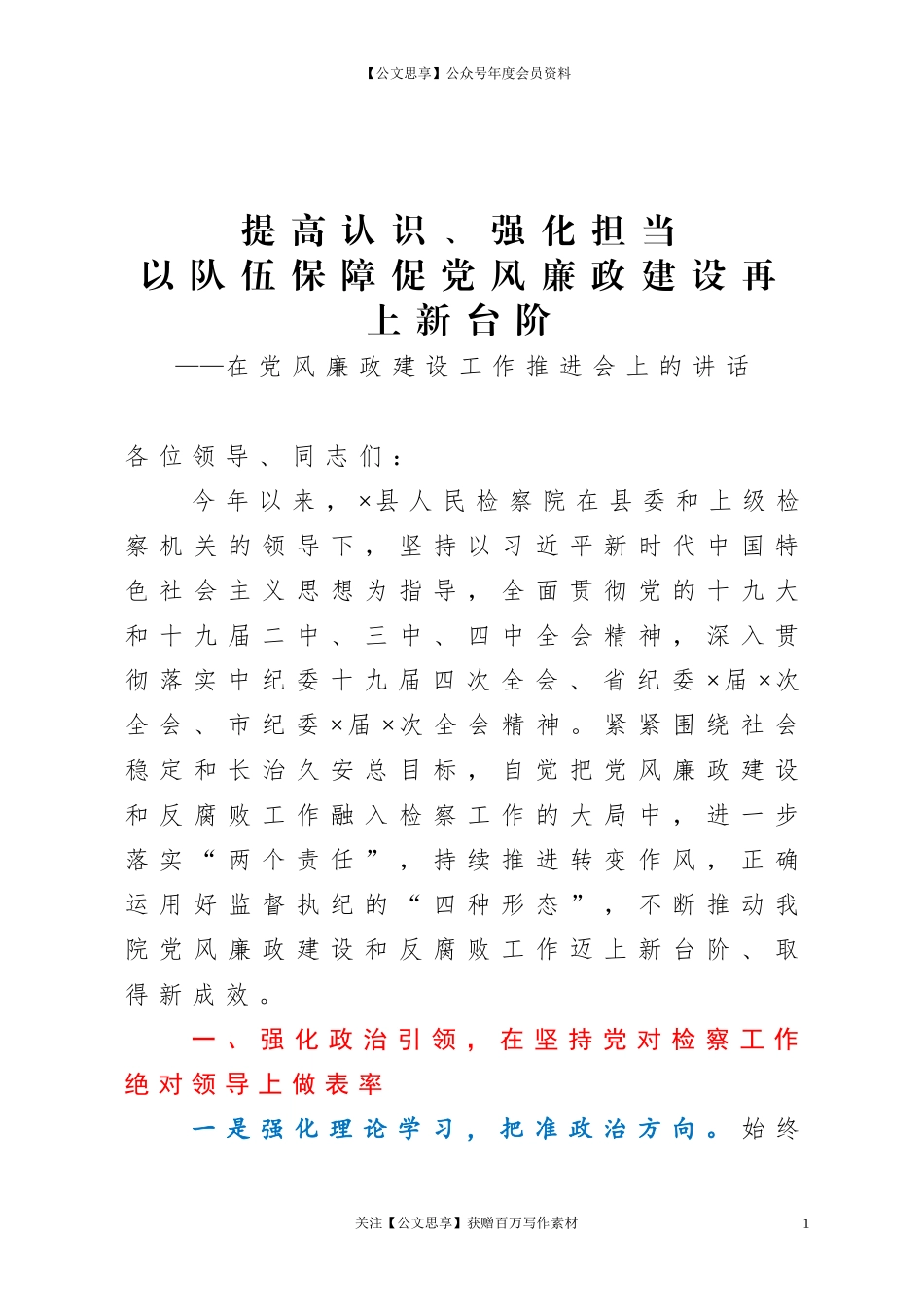 20461在党风廉政建设工作推进会上的讲话.doc_第1页