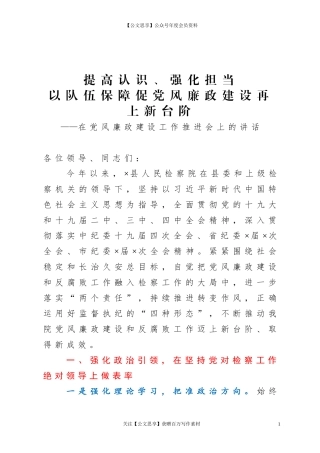 20461在党风廉政建设工作推进会上的讲话.doc