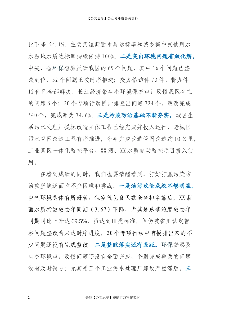 20483在区环委会2020年第二次全体会议上的讲话.docx_第2页