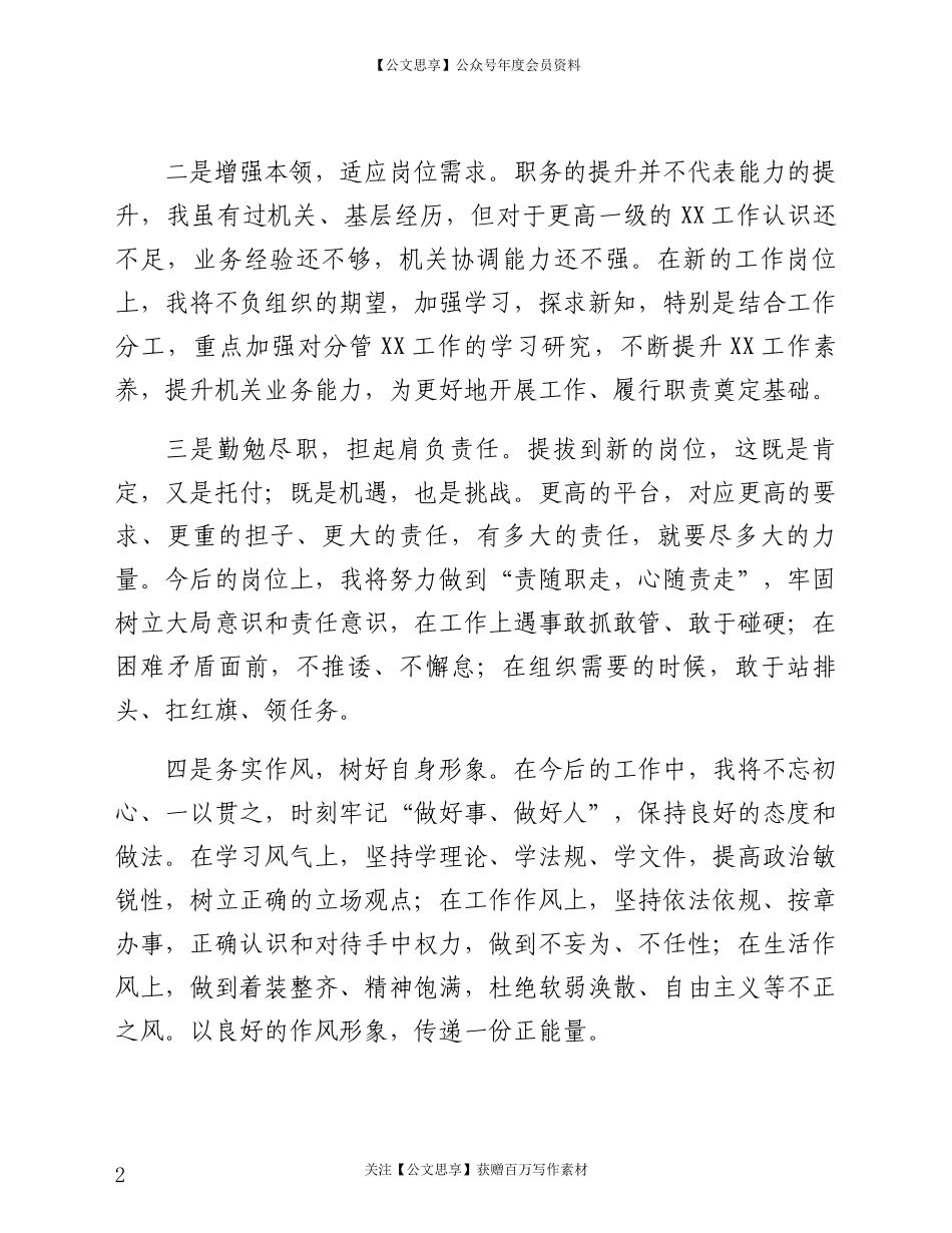 20498在干部任命大会上的表态发言.docx_第2页