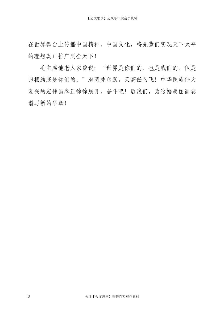 20443在2021届高三年级成人宣誓仪式的讲话.docx_第3页