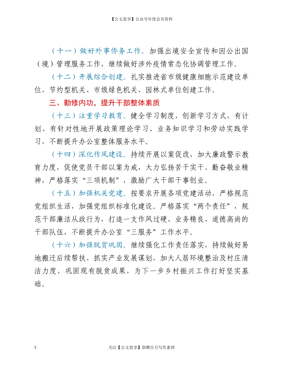 20877年工作要点.docx_第3页