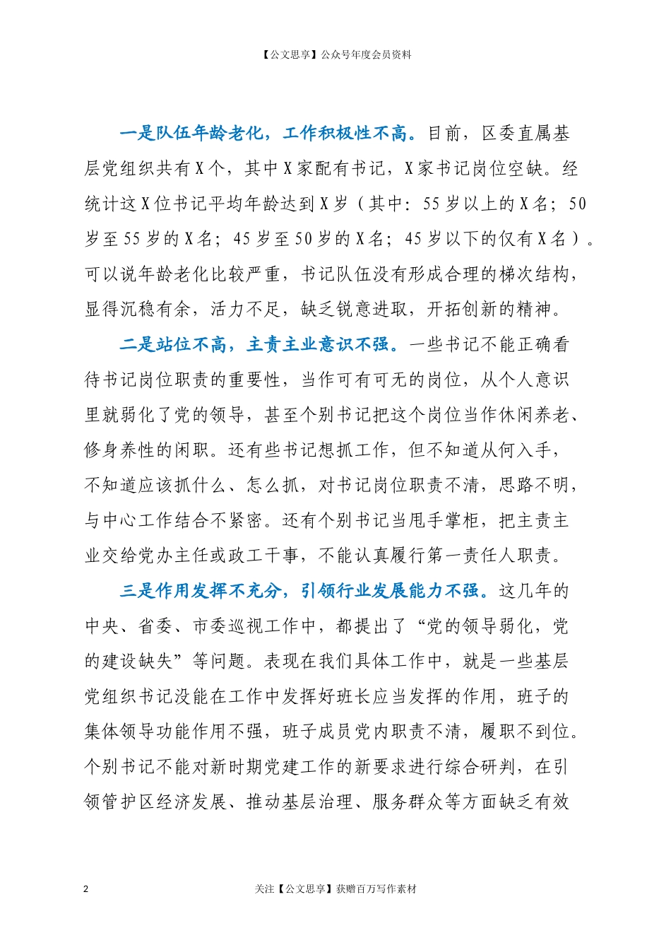 20480在区基层党建工作推进会议上的讲话.docx_第2页