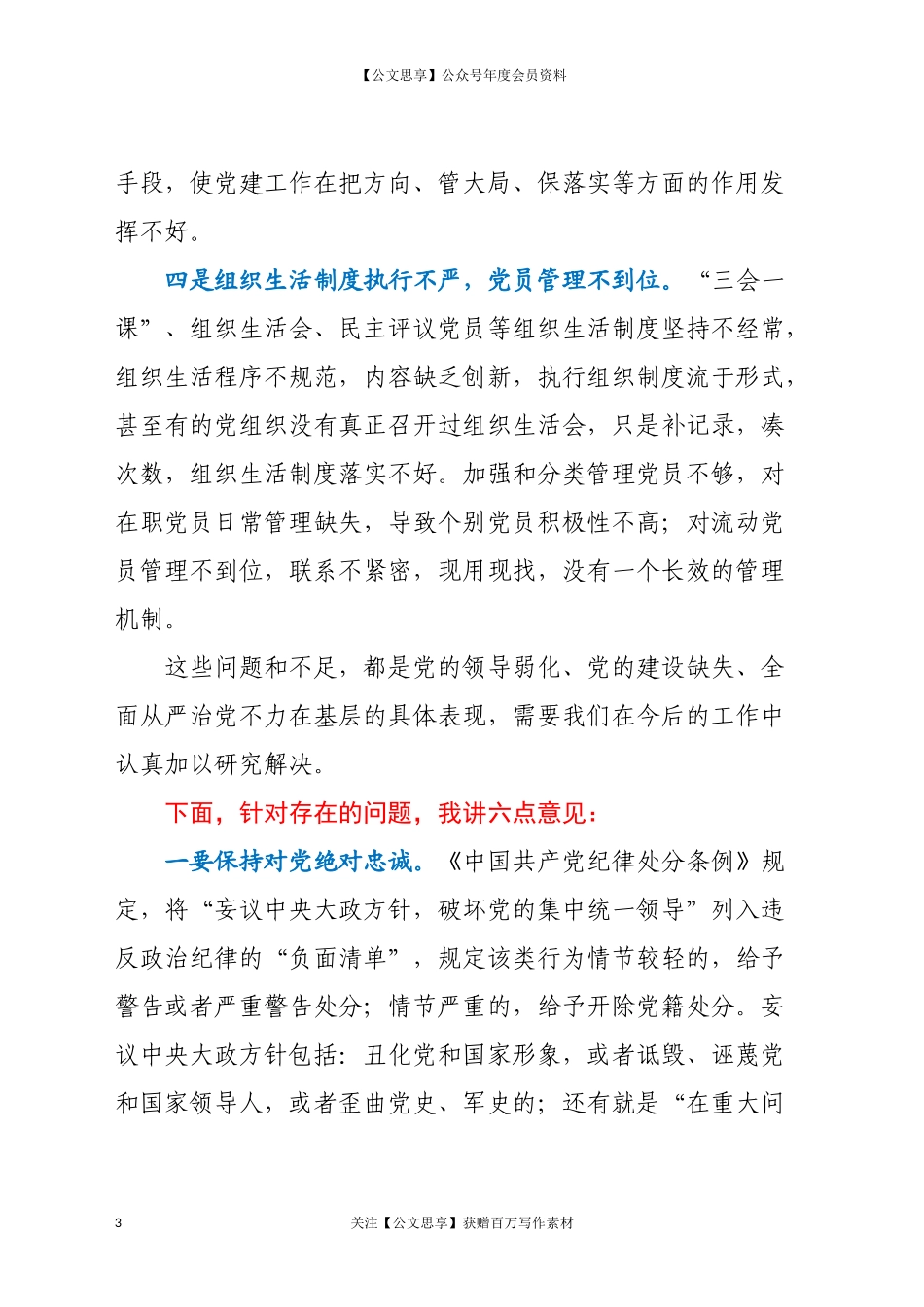20480在区基层党建工作推进会议上的讲话.docx_第3页