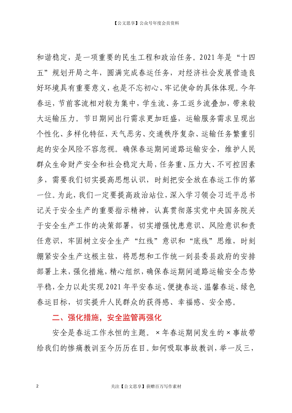 20887春运工作动员会暨集体约谈会上的讲话.doc_第2页