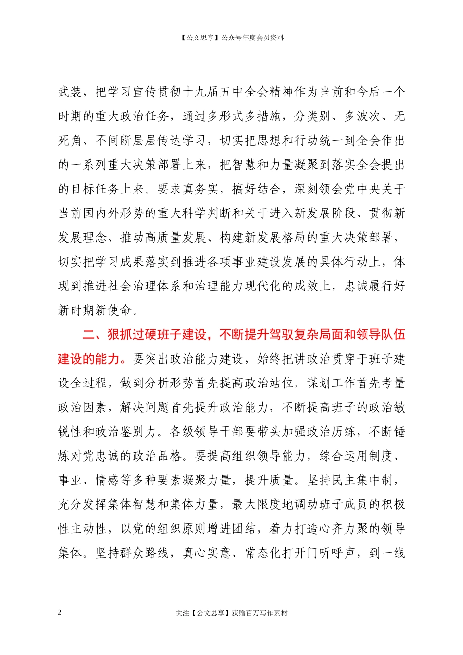 20491在宣布干部任职命令大会上的讲话.docx_第2页