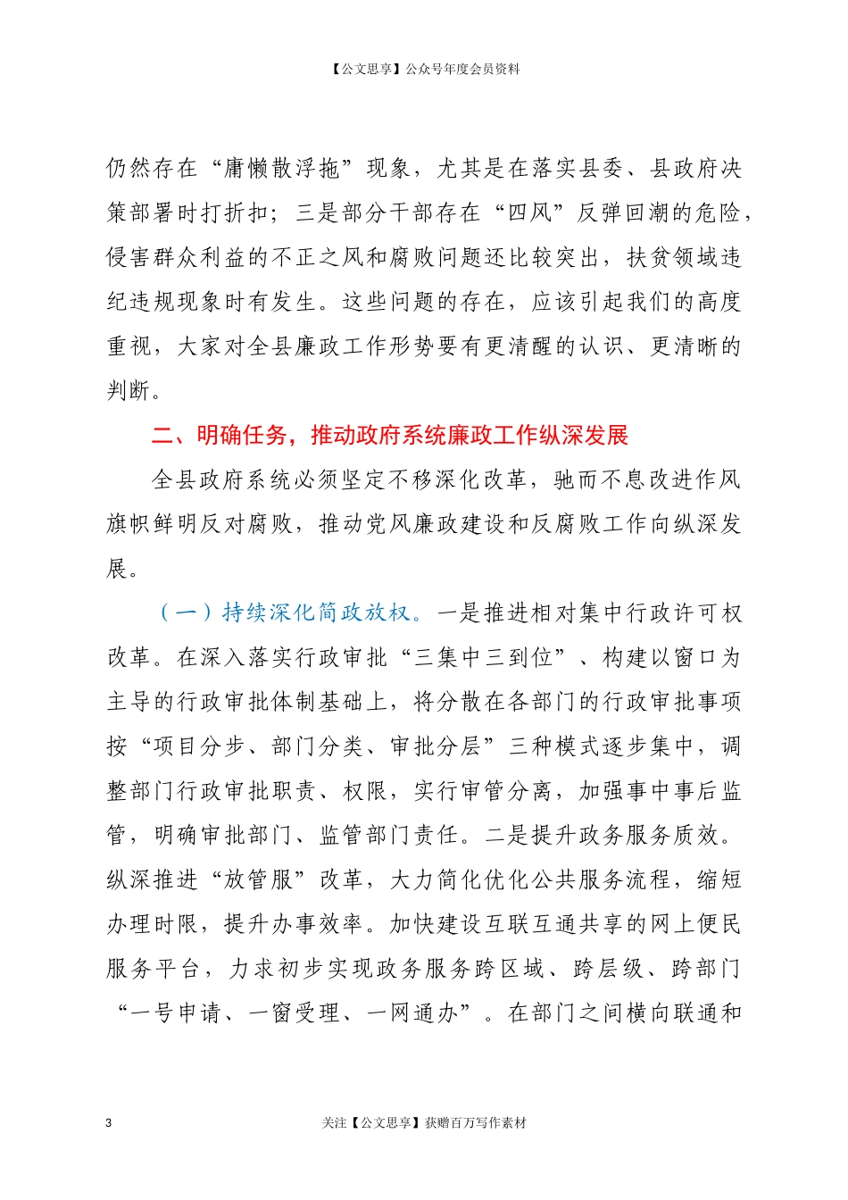 20499在廉政工作会议上的讲话范文.docx_第3页