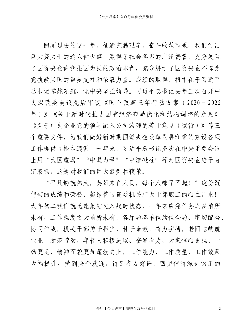20894委机关升国旗仪式上的讲话.doc_第3页