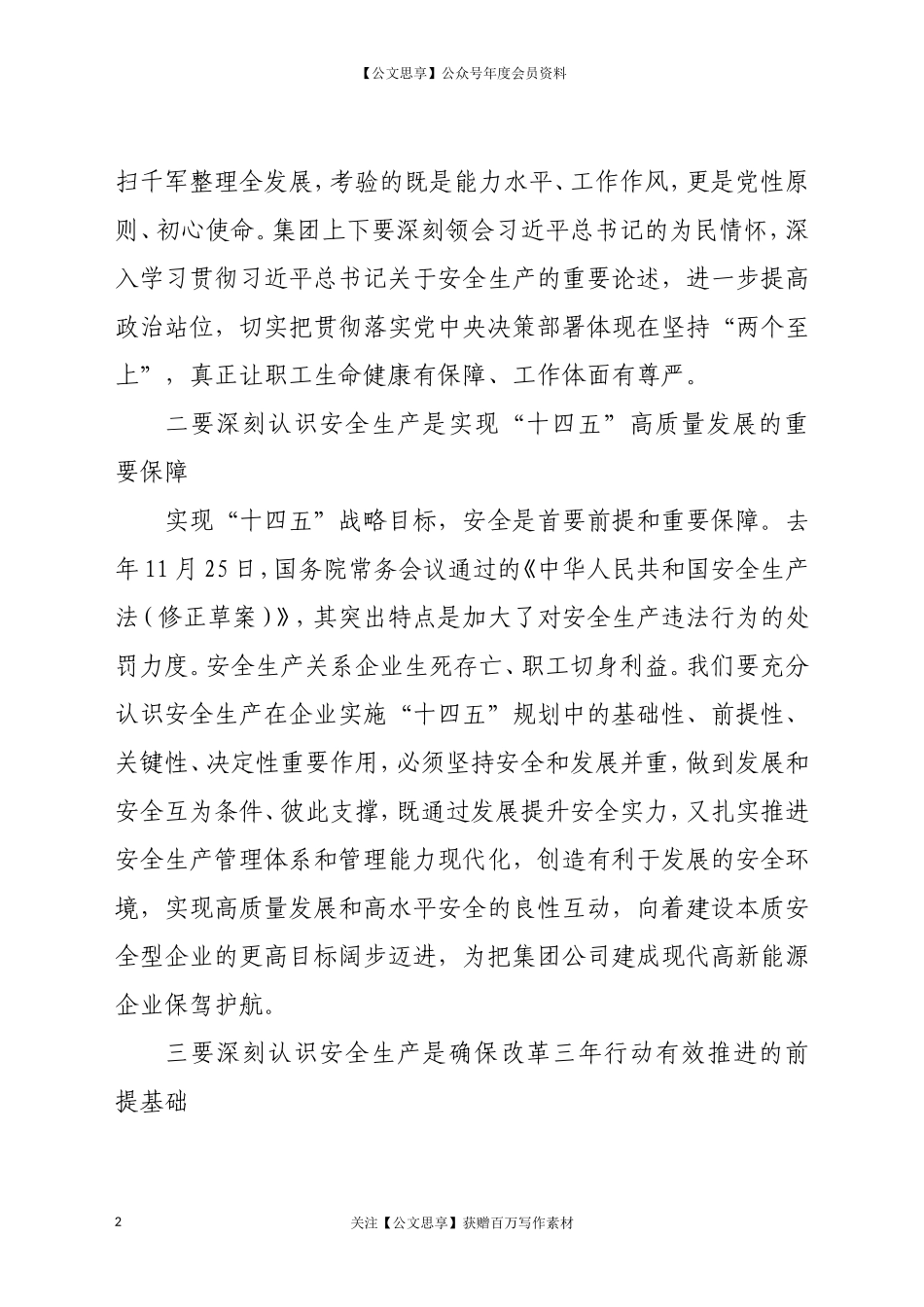 20896工作会暨安委会上的讲话集团公司.doc_第2页