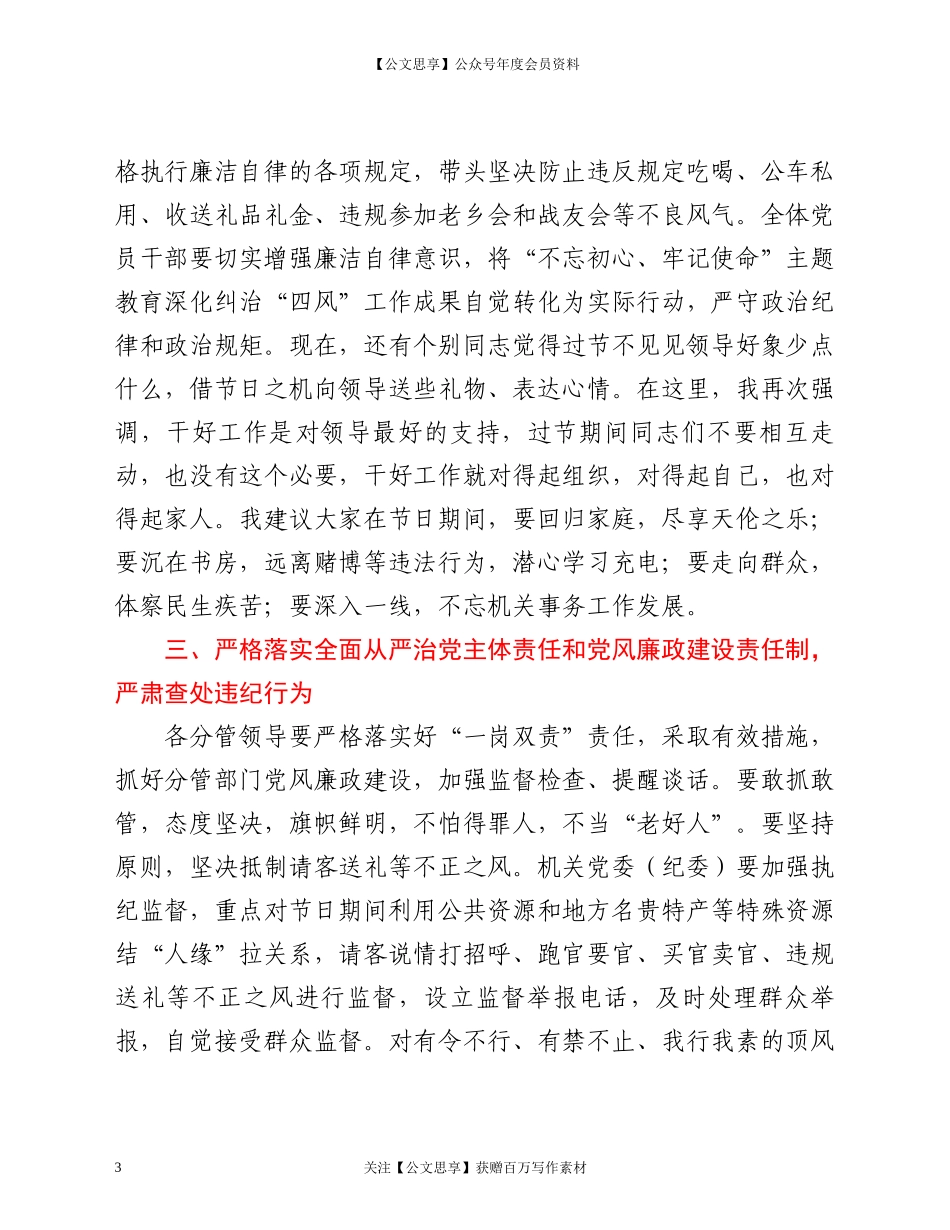 20903前集体廉政谈话暨工作部署会议上的讲话.docx_第3页
