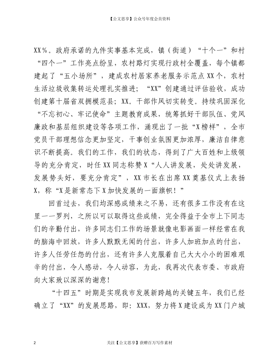 20890三级干部开春动员大会上的讲话.doc_第2页