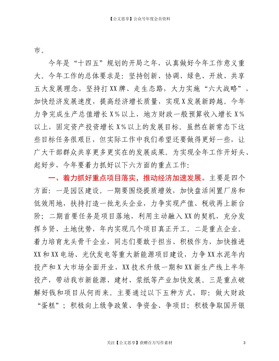 20890三级干部开春动员大会上的讲话.doc_第3页