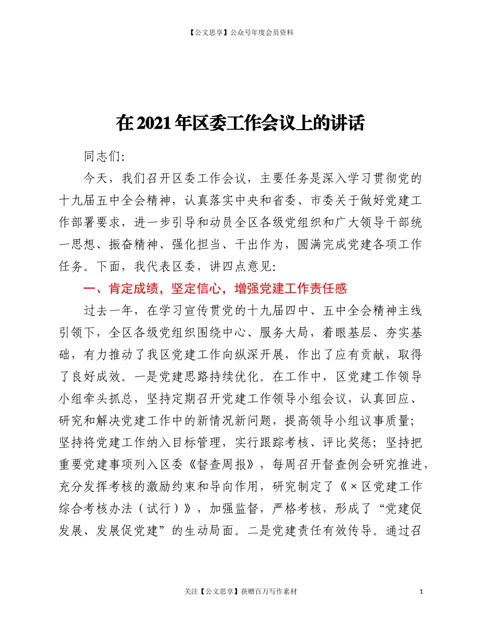 20893工作会议上的讲话.doc_第1页