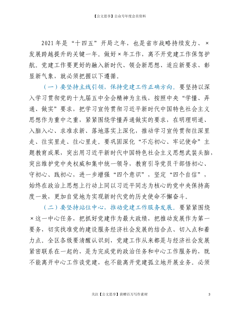 20893工作会议上的讲话.doc_第3页