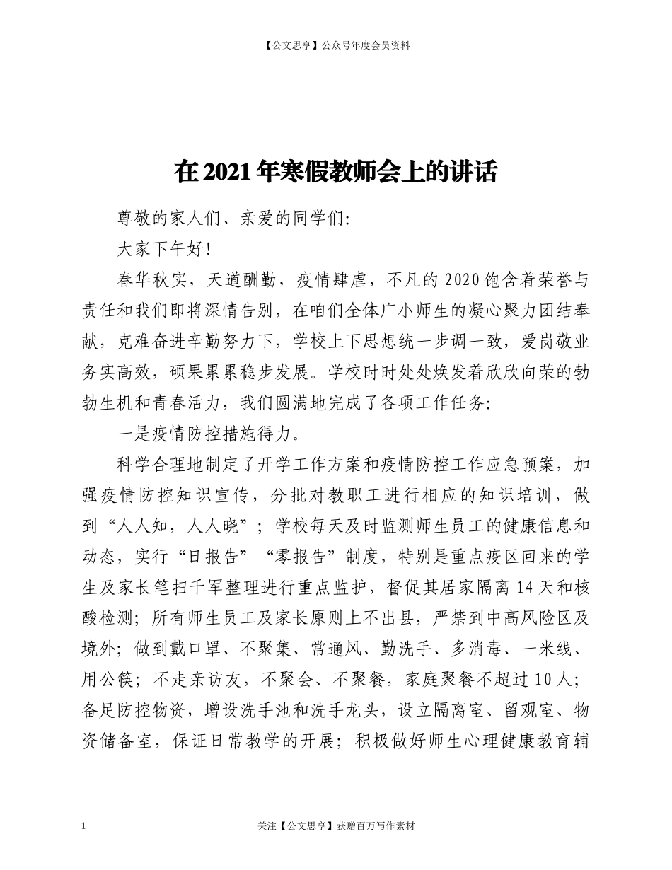 20897教师会上的讲话.docx_第1页