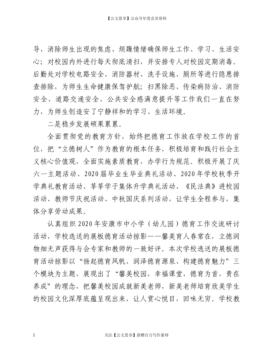 20897教师会上的讲话.docx_第2页