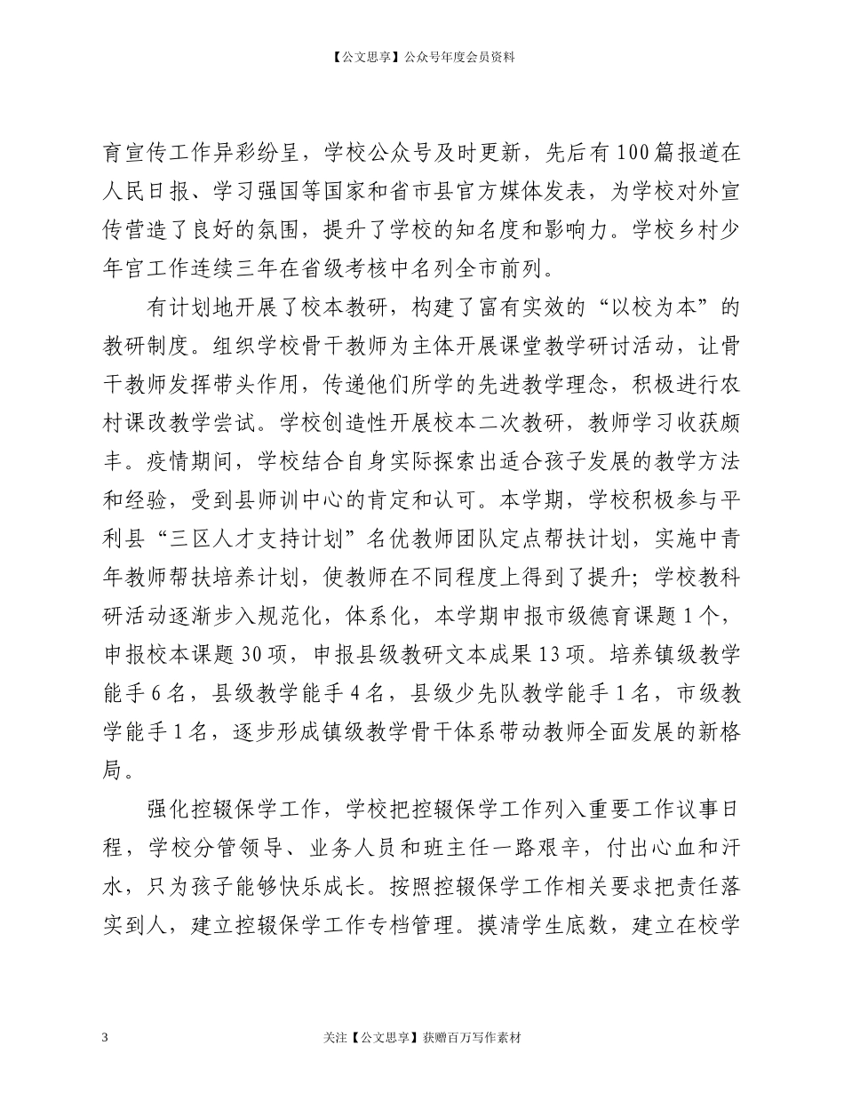 20897教师会上的讲话.docx_第3页