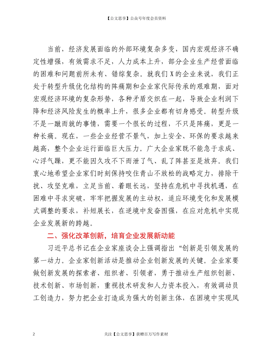 20900企业家年会上的讲话.docx_第2页