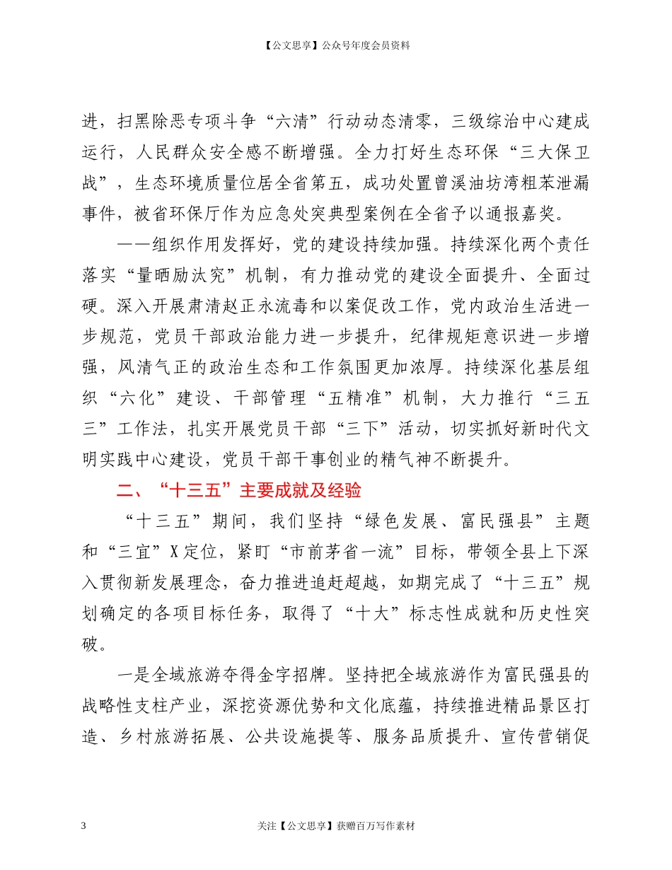 20906第X届委员会第X次全体会议上的讲话.docx_第3页