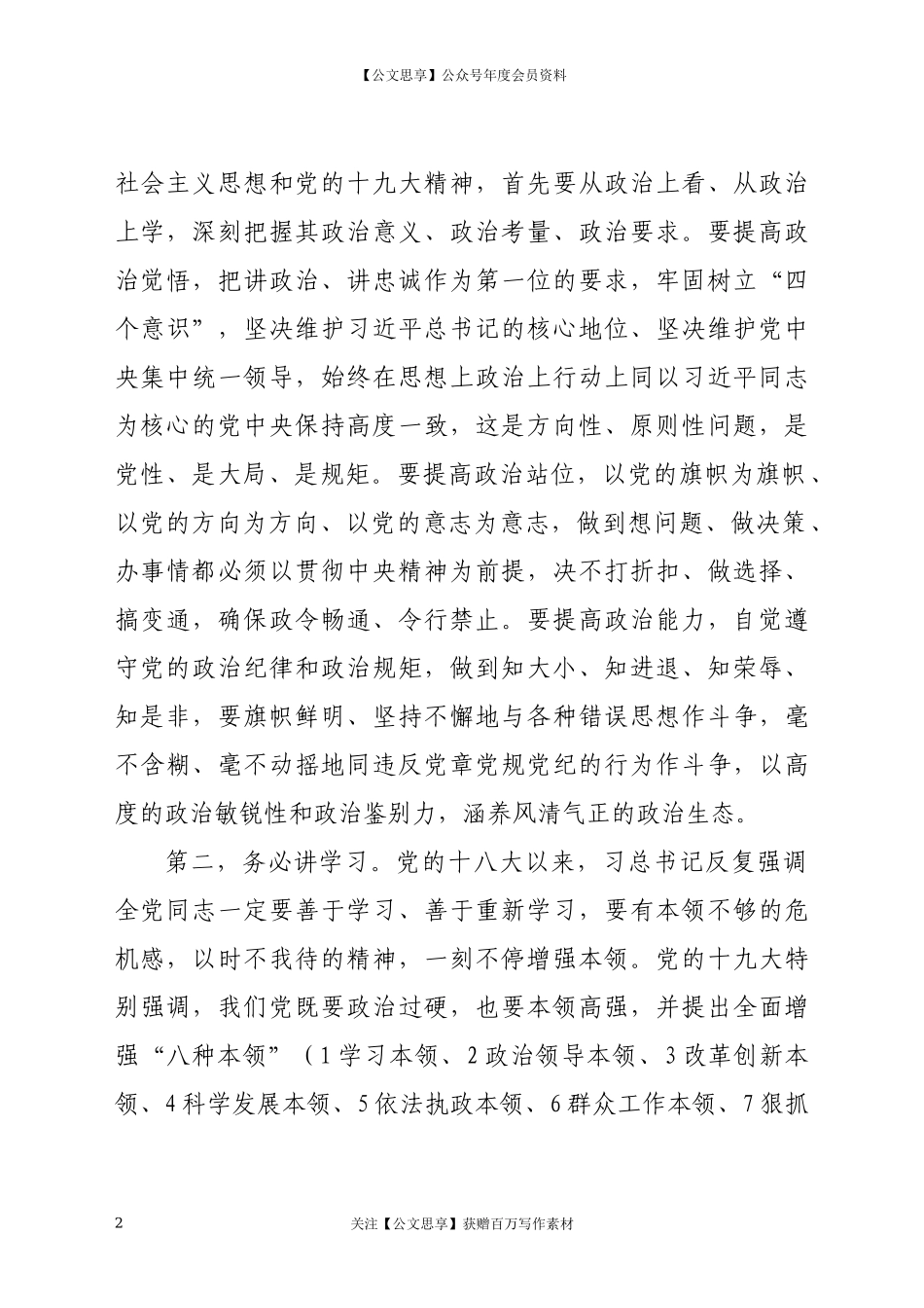 20908心组学习会上的讲话.docx_第2页