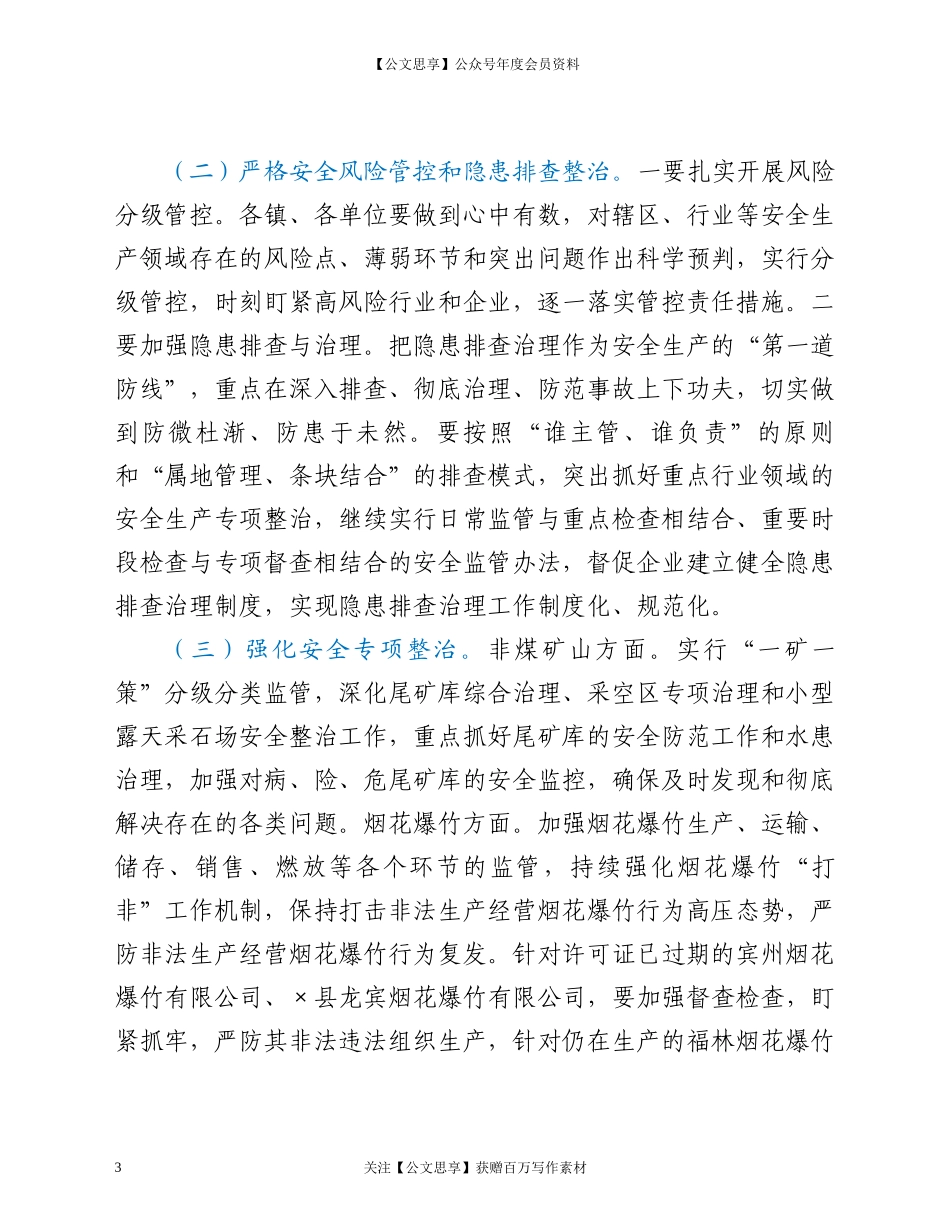 20923范重特大安全事故工作会议上的讲话.docx_第3页