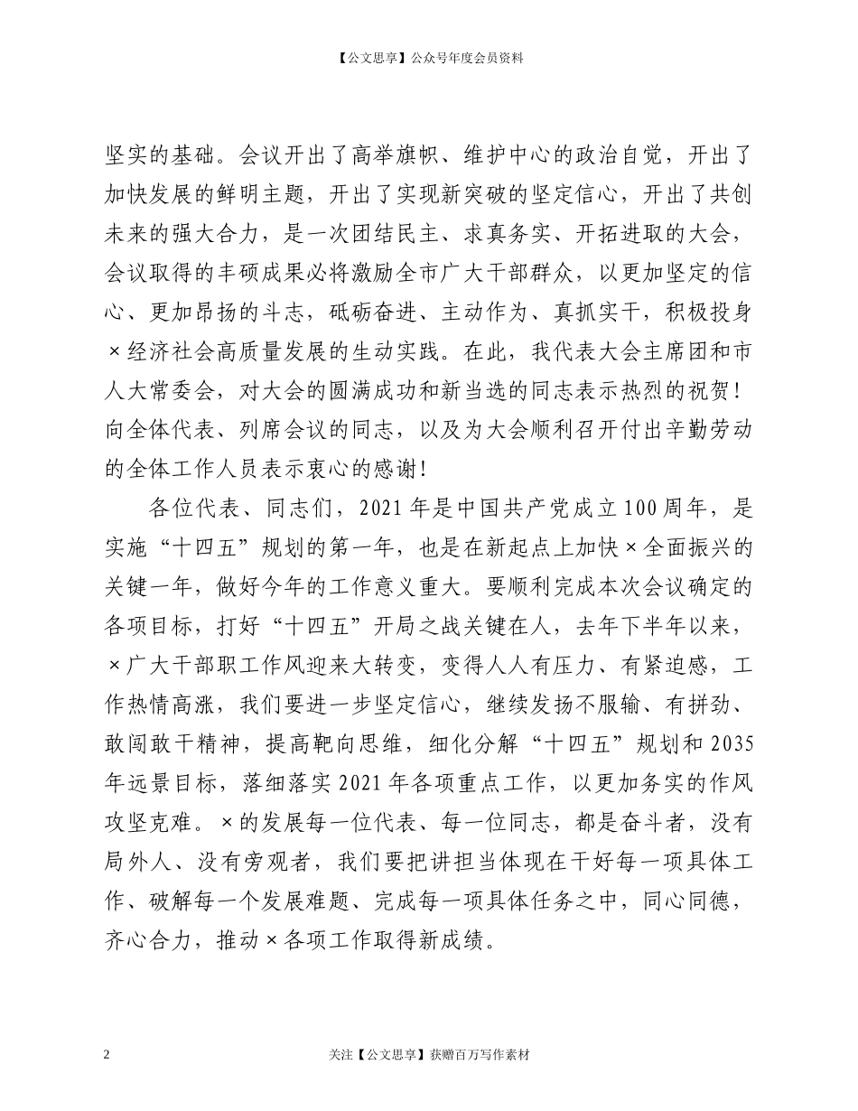 20928时的讲话.docx_第2页