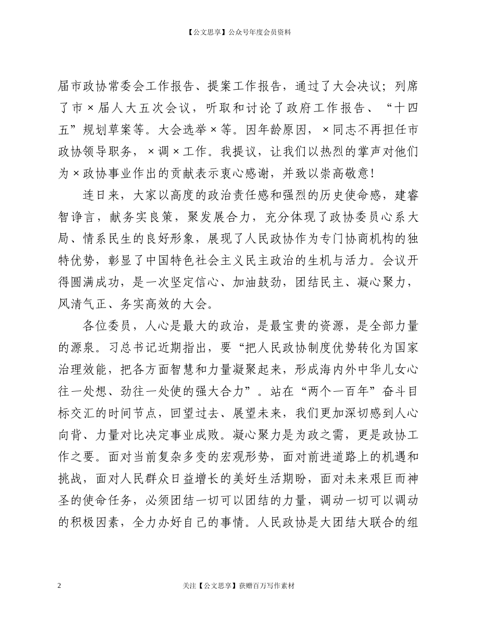 20931式上的讲话.docx_第2页