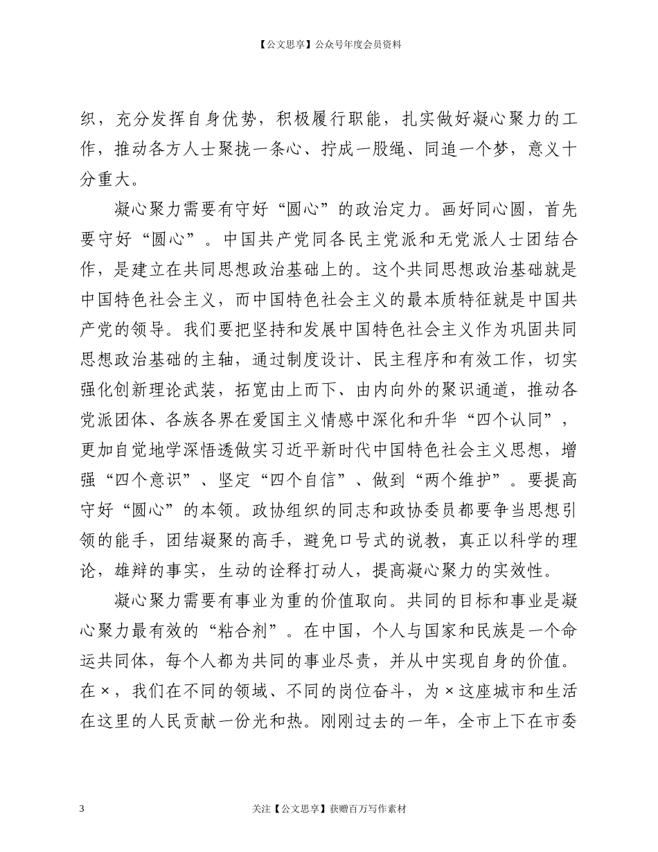 20931式上的讲话.docx_第3页