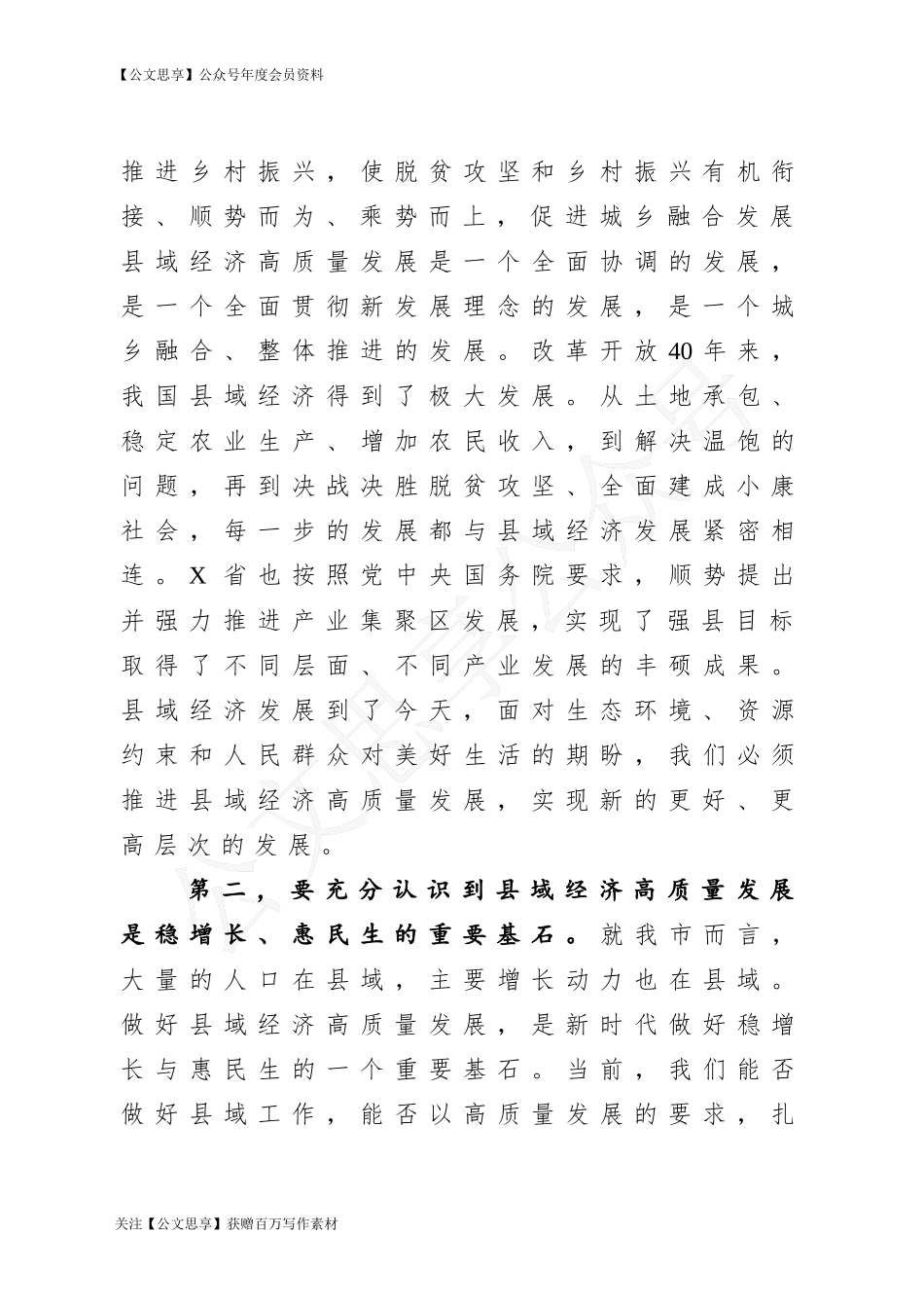 20915质量发展工作推进会上的讲话.doc_第3页
