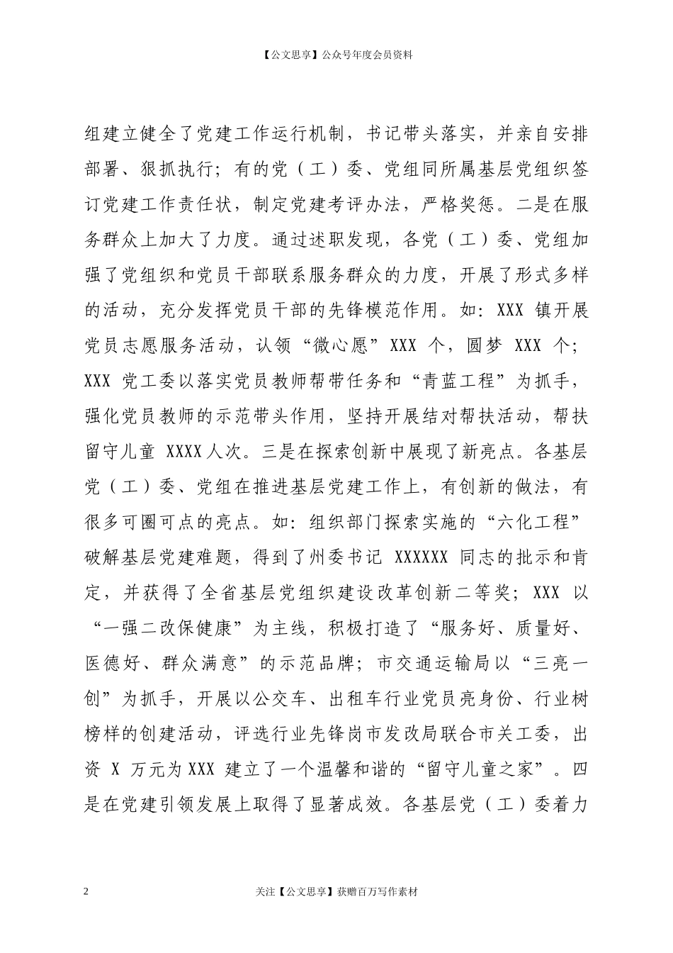 20933述职会议上的点评讲话.docx_第2页