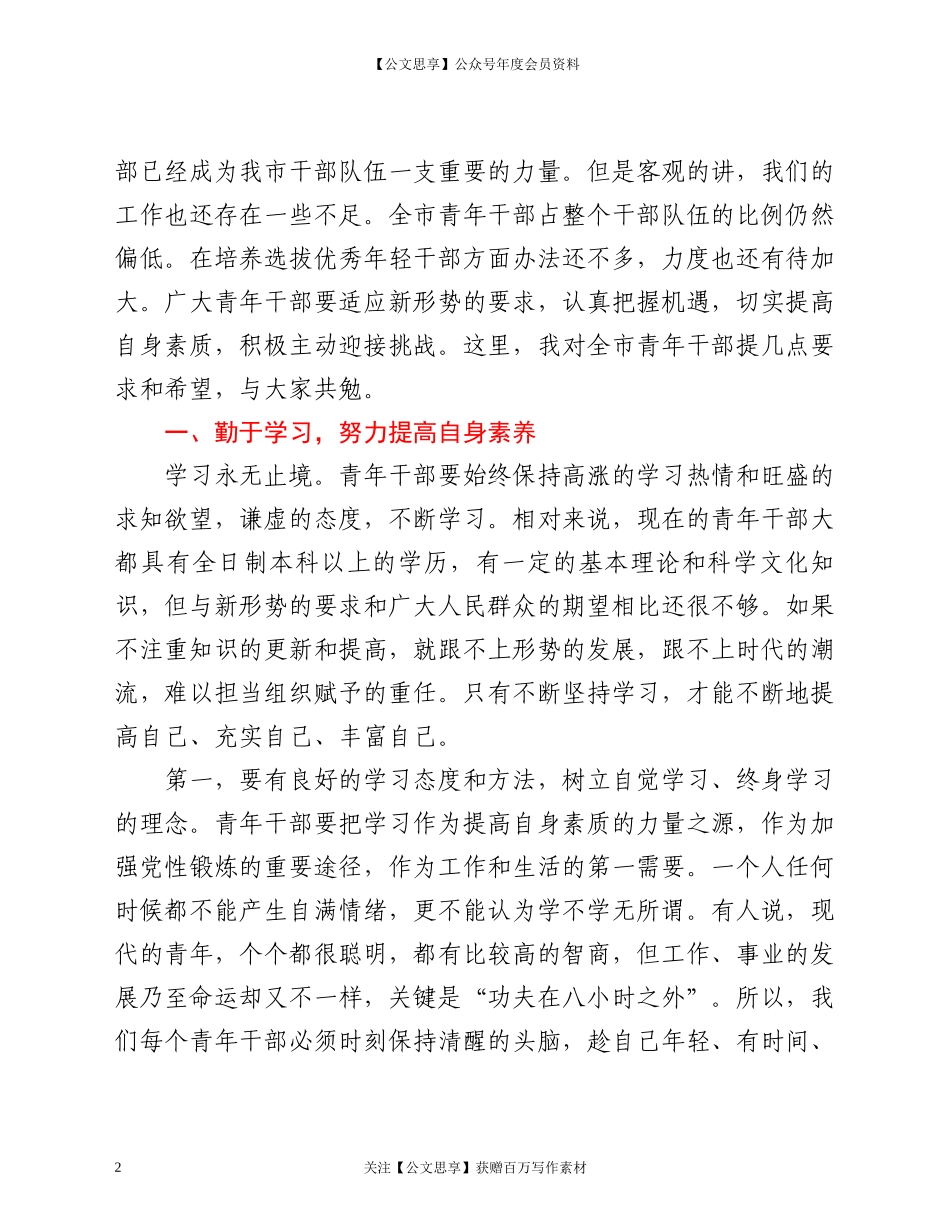 20918谈会上的讲话.docx_第2页
