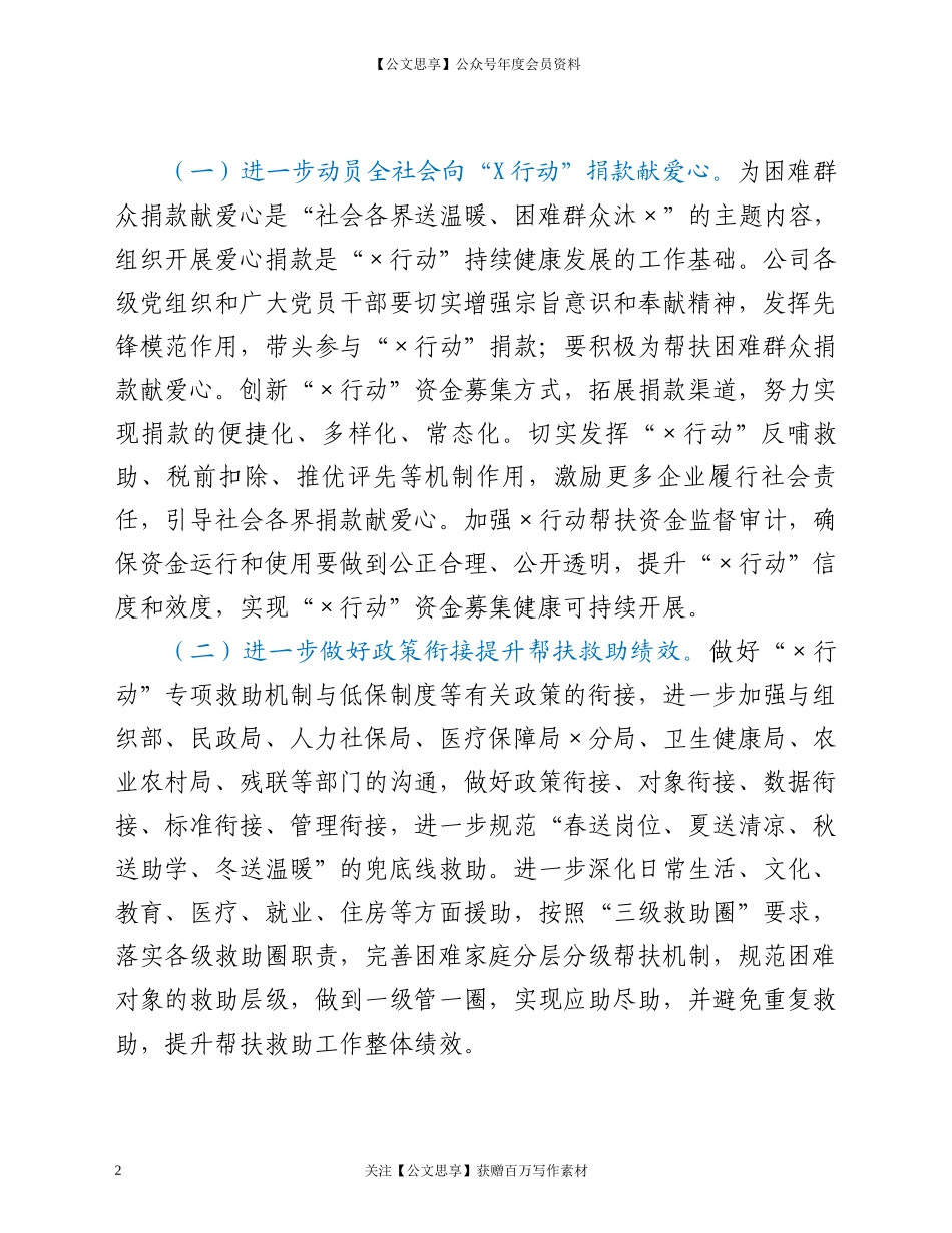209201年“X行动”工作部署会上的讲话.docx_第2页