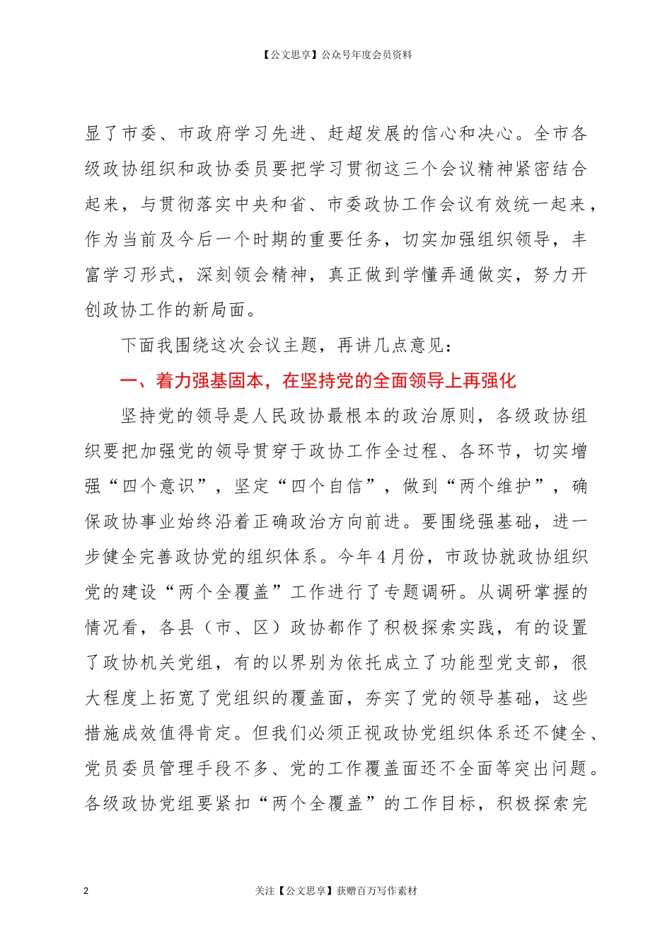 20937委员会常务委员会第X次会议上的讲话.docx_第2页