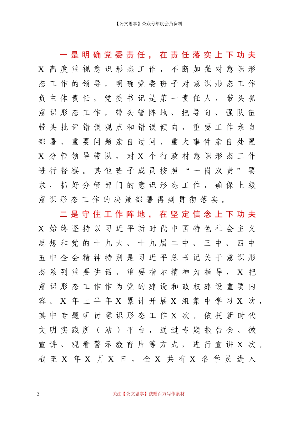 20932判会议上的讲话.doc_第2页