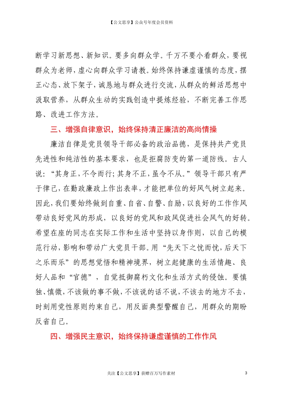 20941谈话会上的讲话.doc_第3页