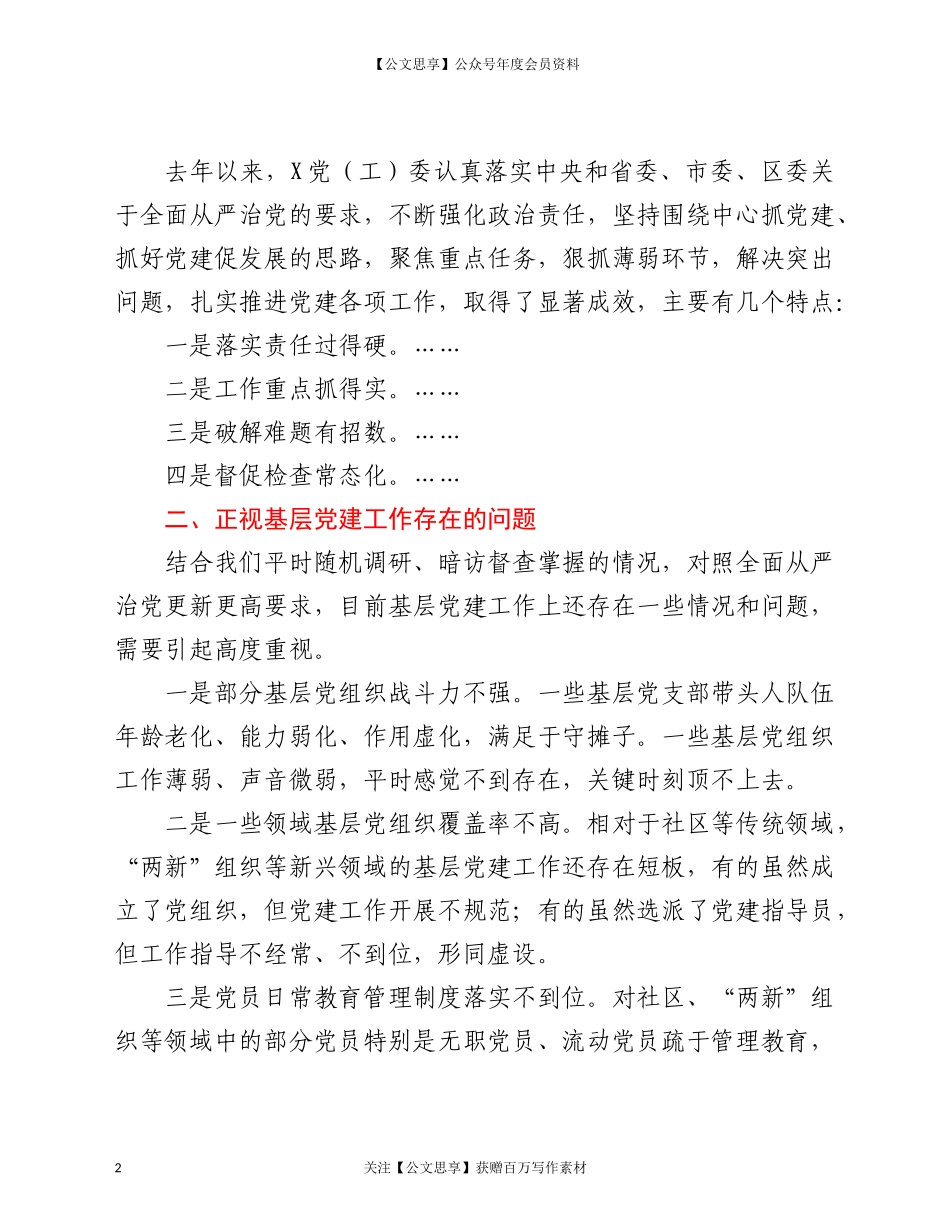 20934述职评议会上的点评讲话提纲.doc_第2页